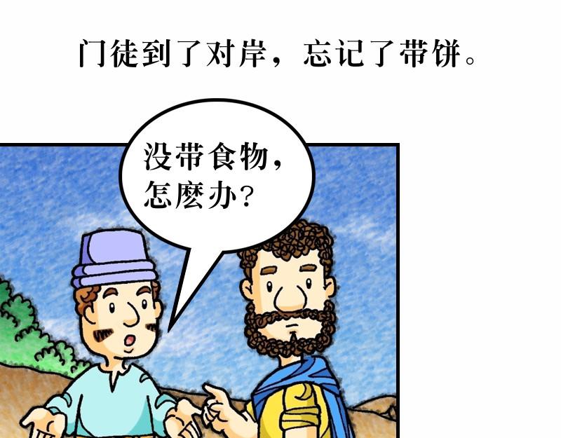 《漫画马太福音》第16章背起十架跟随主 第13页