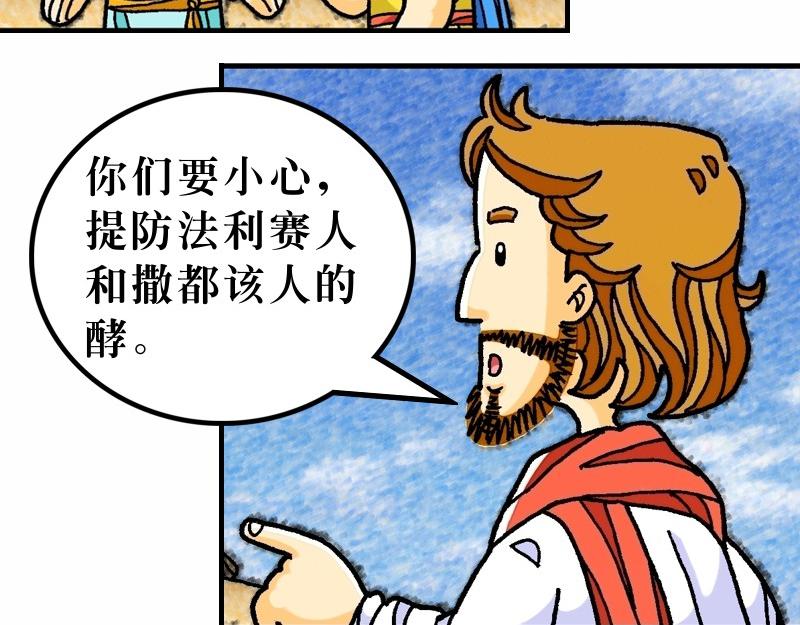 《漫画马太福音》第16章背起十架跟随主 第14页