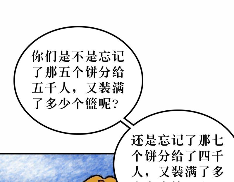 《漫画马太福音》第16章背起十架跟随主 第22页