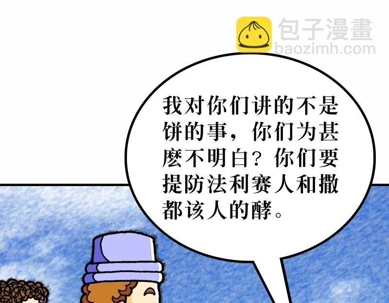 《漫画马太福音》第16章背起十架跟随主 第25页
