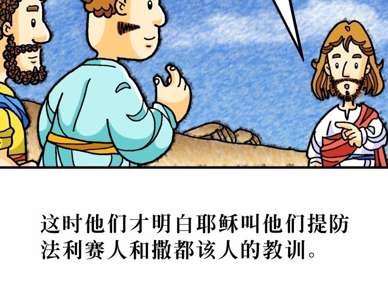 《漫画马太福音》第16章背起十架跟随主 第26页