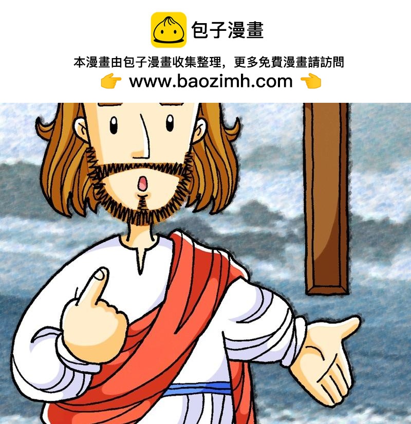 《漫画马太福音》第16章背起十架跟随主 第2页