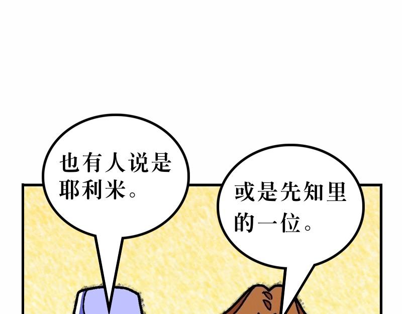 《漫画马太福音》第16章背起十架跟随主 第34页