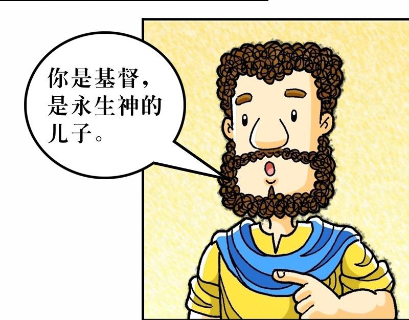 《漫画马太福音》第16章背起十架跟随主 第38页