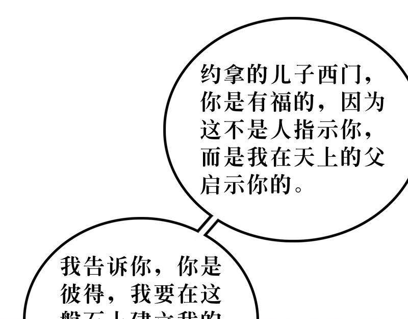 《漫画马太福音》第16章背起十架跟随主 第40页