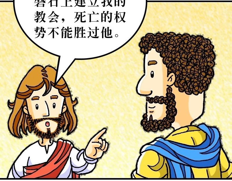 《漫画马太福音》第16章背起十架跟随主 第41页