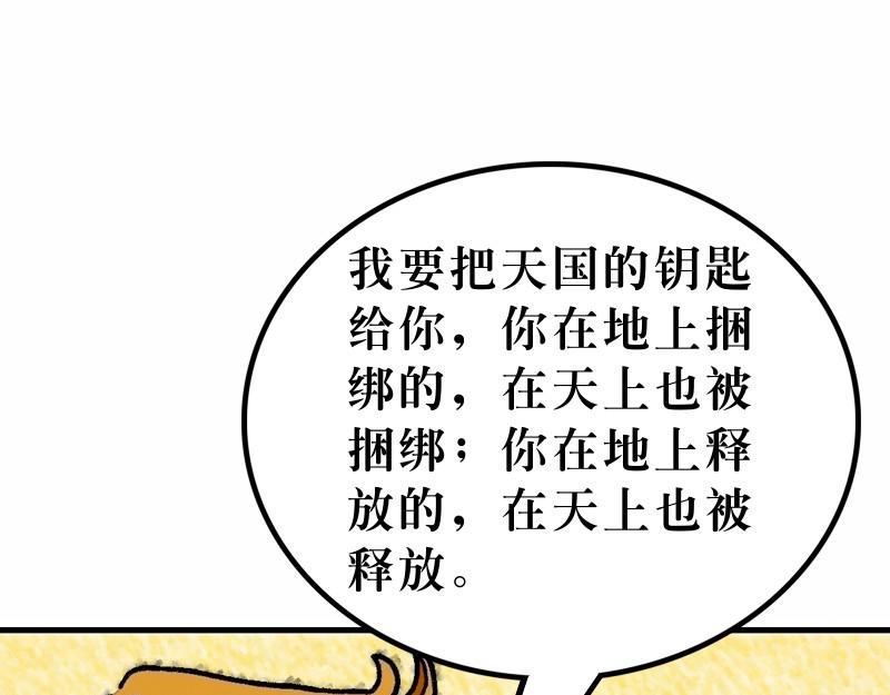 《漫画马太福音》第16章背起十架跟随主 第43页