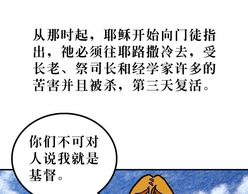 《漫画马太福音》第16章背起十架跟随主 第46页