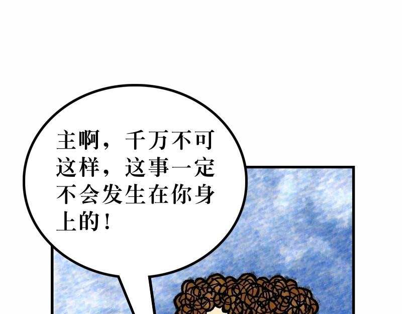 《漫画马太福音》第16章背起十架跟随主 第49页