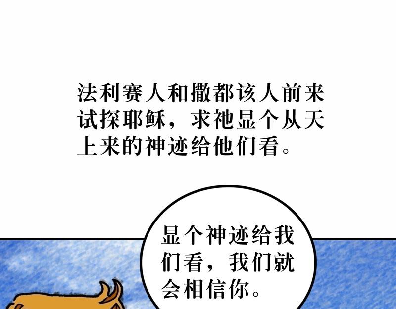 《漫画马太福音》第16章背起十架跟随主 第4页