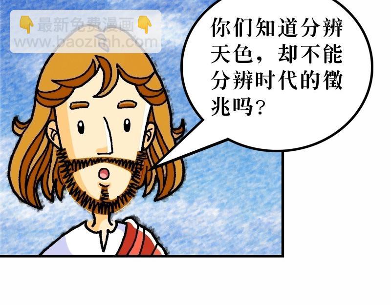 《漫画马太福音》第16章背起十架跟随主 第8页