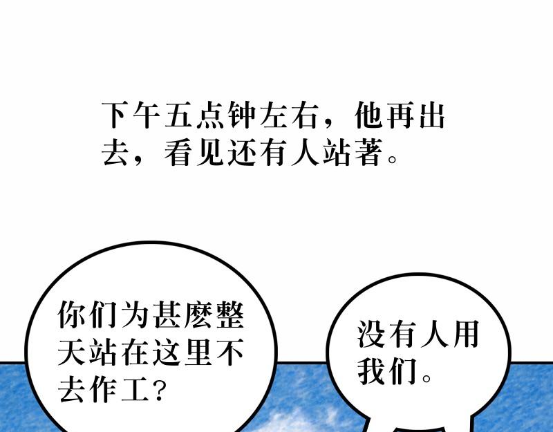 《漫画马太福音》第20章当领袖须服事人 第13页