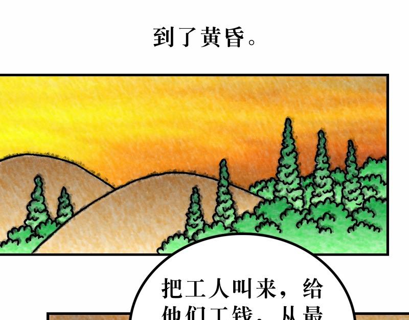 《漫画马太福音》第20章当领袖须服事人 第19页