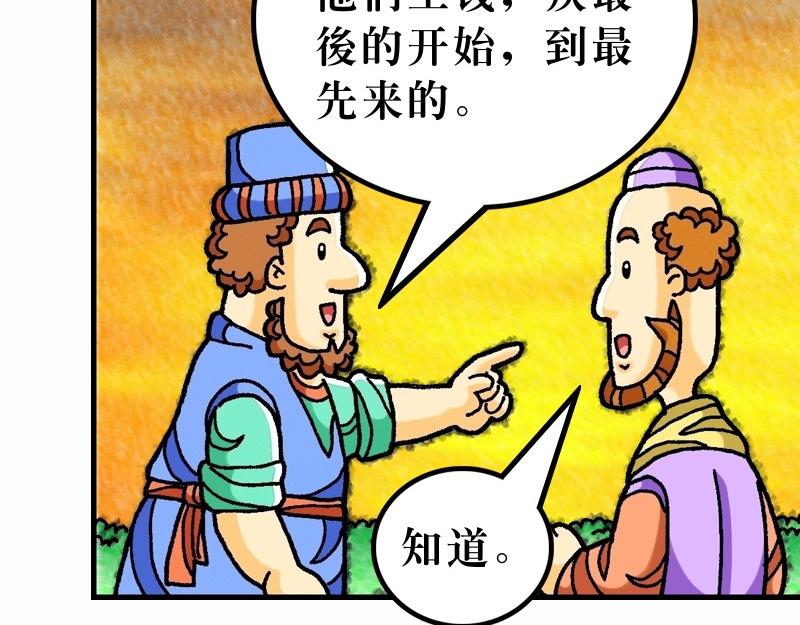《漫画马太福音》第20章当领袖须服事人 第20页