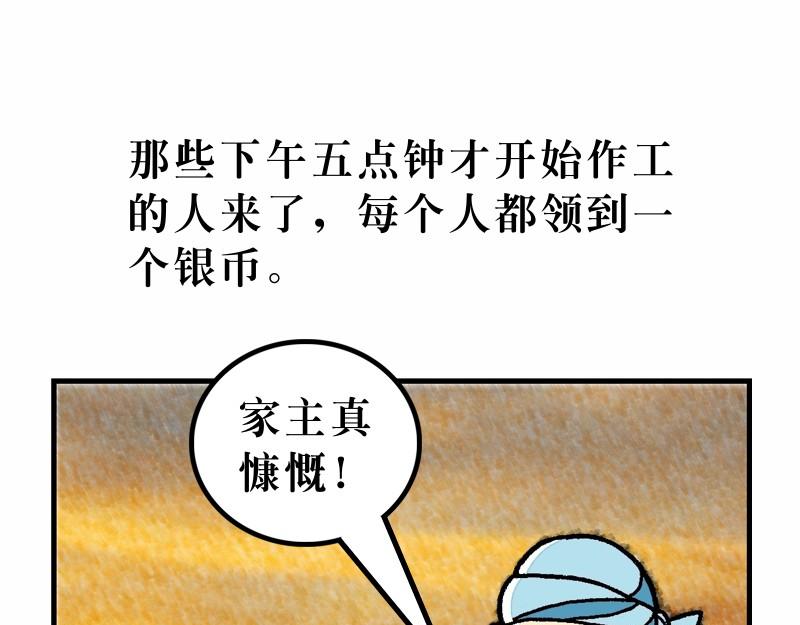 《漫画马太福音》第20章当领袖须服事人 第22页
