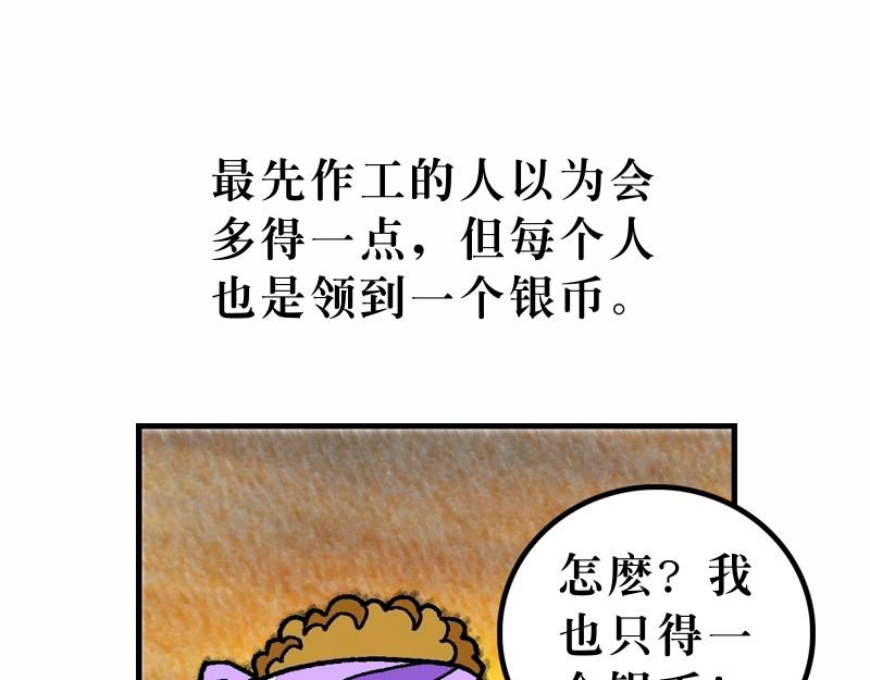 《漫画马太福音》第20章当领袖须服事人 第25页