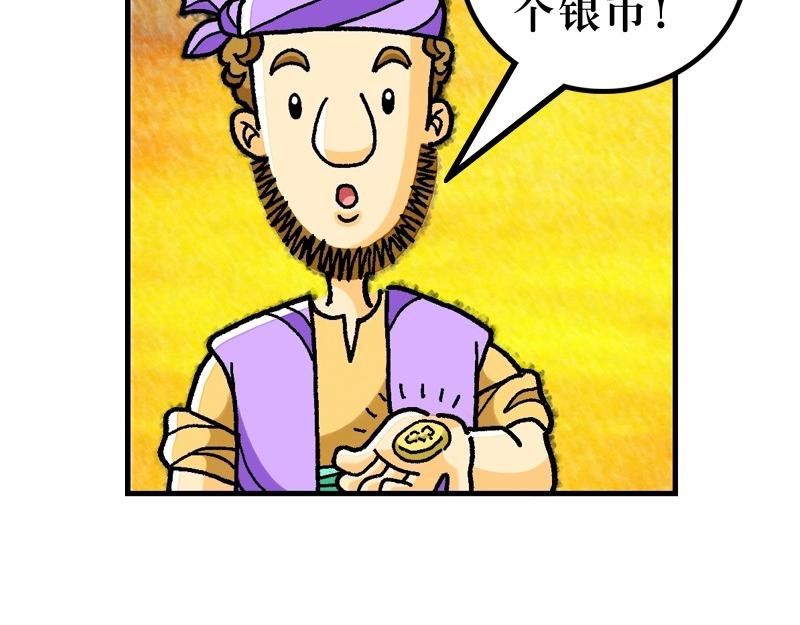 《漫画马太福音》第20章当领袖须服事人 第26页