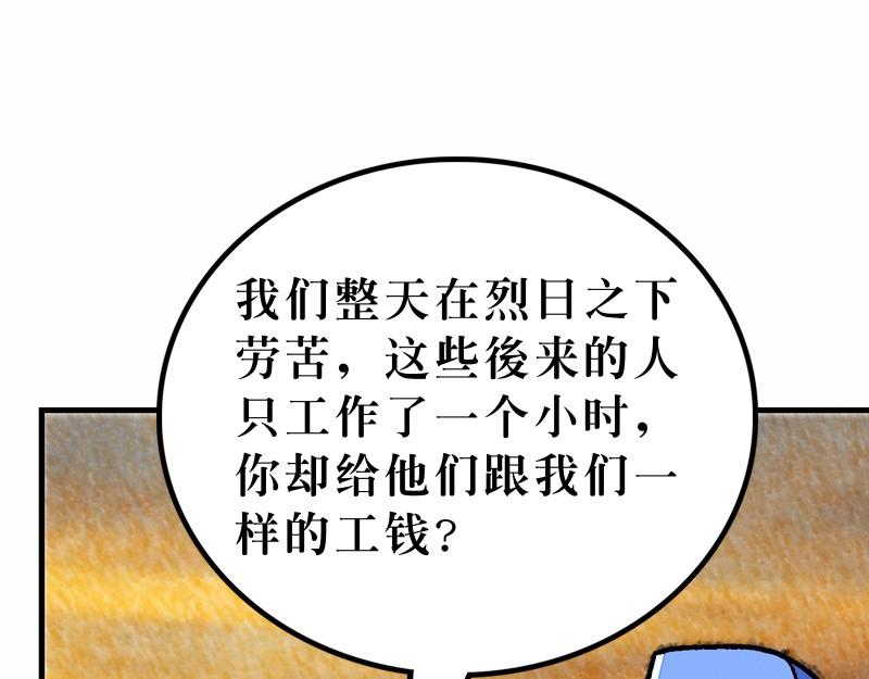 《漫画马太福音》第20章当领袖须服事人 第28页