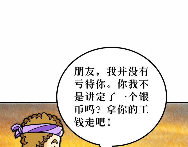 《漫画马太福音》第20章当领袖须服事人 第31页