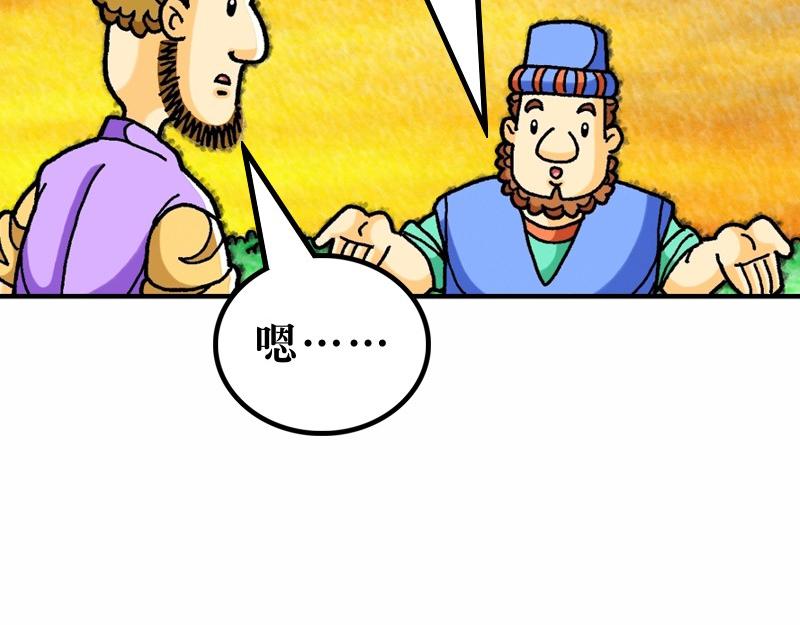 《漫画马太福音》第20章当领袖须服事人 第32页