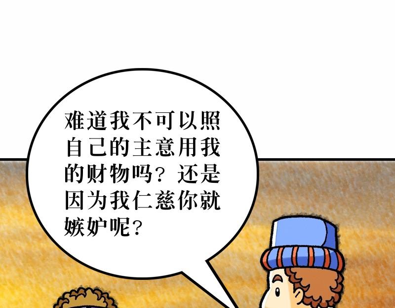 《漫画马太福音》第20章当领袖须服事人 第34页