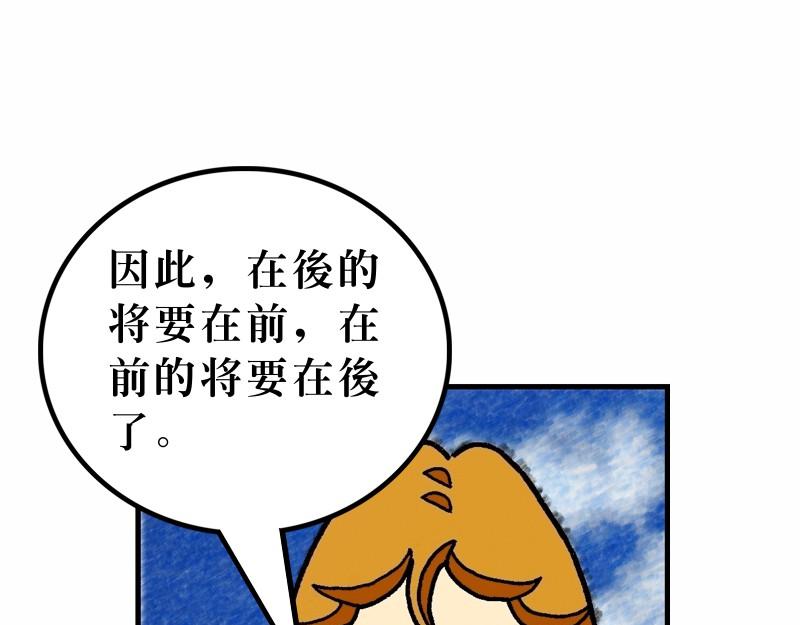 《漫画马太福音》第20章当领袖须服事人 第37页