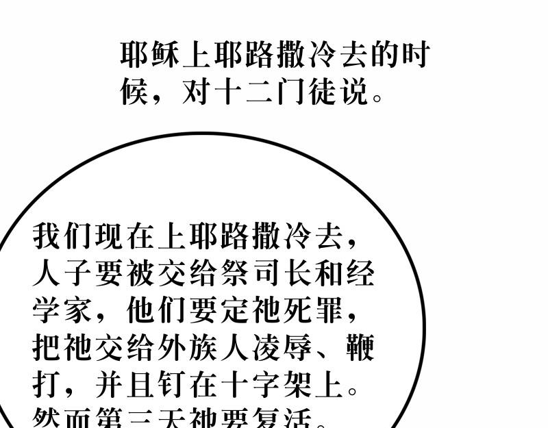 《漫画马太福音》第20章当领袖须服事人 第40页