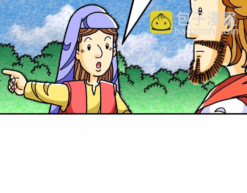 《漫画马太福音》第20章当领袖须服事人 第47页