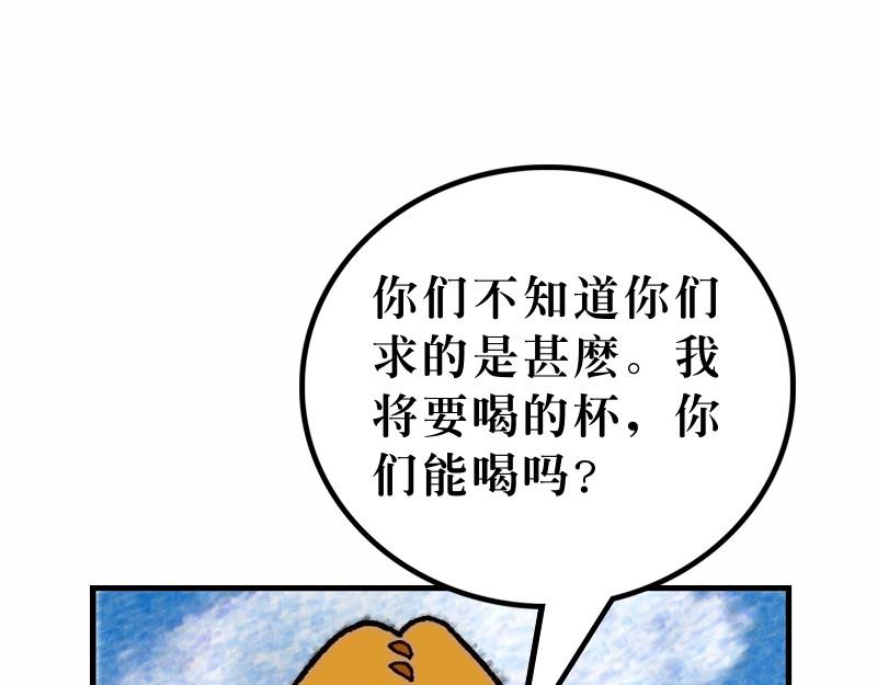 《漫画马太福音》第20章当领袖须服事人 第49页