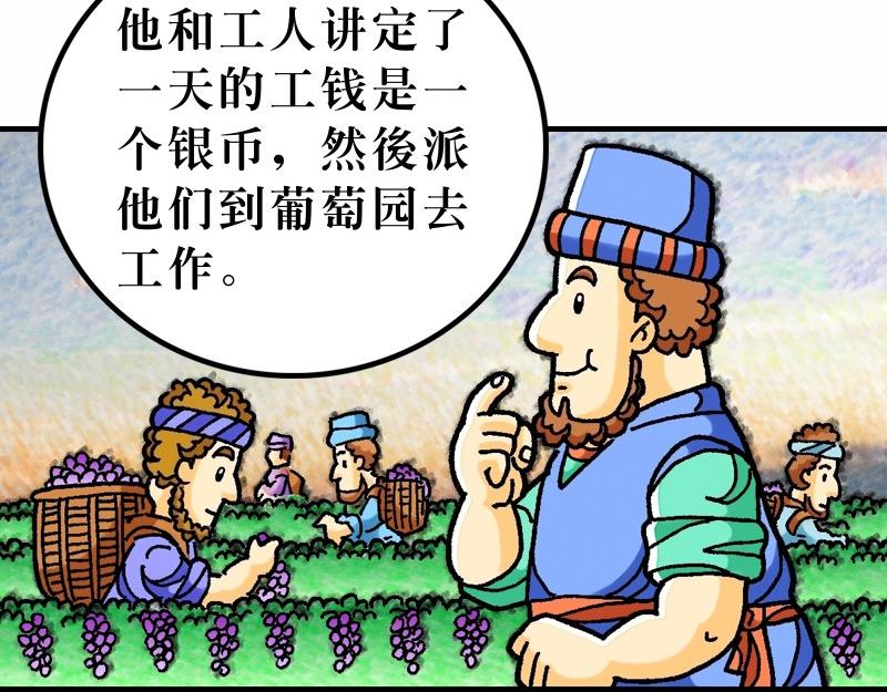 《漫画马太福音》第20章当领袖须服事人 第5页