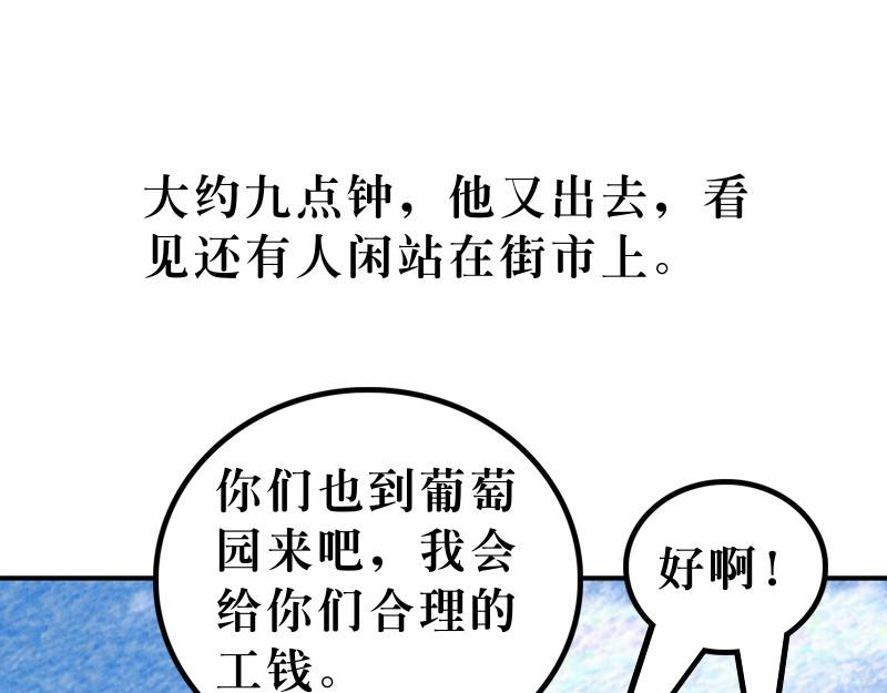 《漫画马太福音》第20章当领袖须服事人 第7页