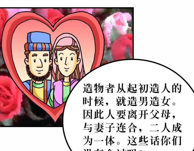 《漫画马太福音》第19章谁人可以进天国 第10页