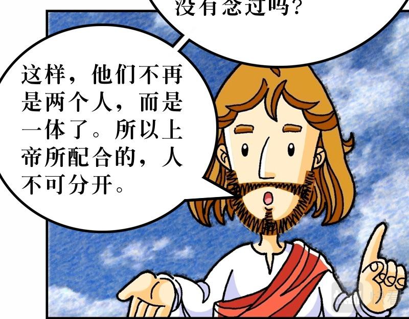 《漫画马太福音》第19章谁人可以进天国 第11页