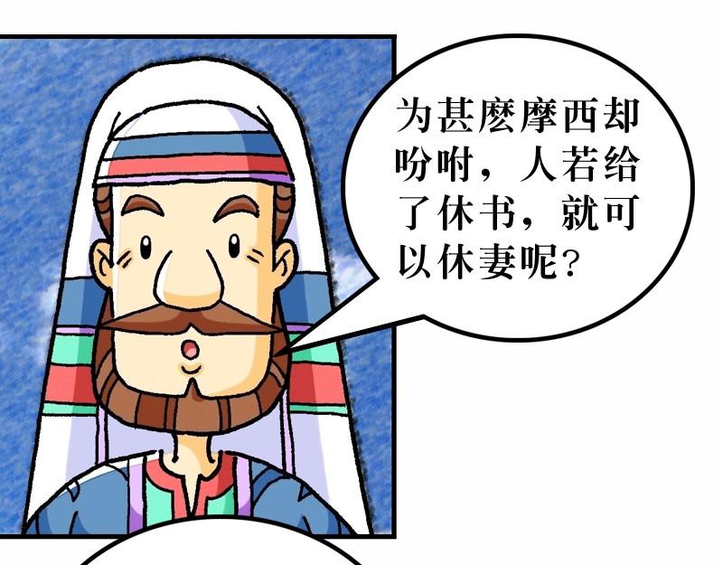《漫画马太福音》第19章谁人可以进天国 第13页