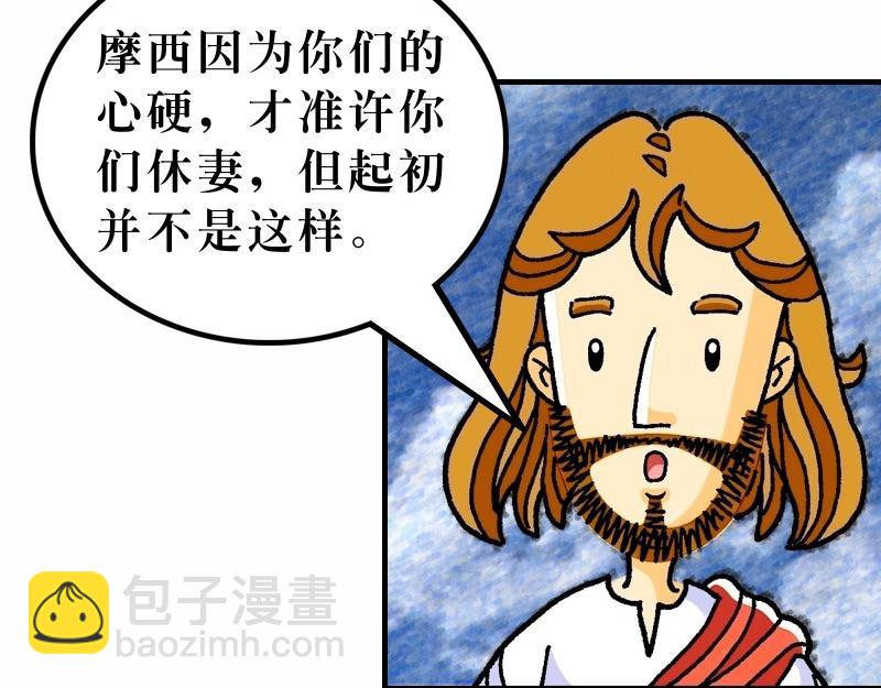 《漫画马太福音》第19章谁人可以进天国 第14页