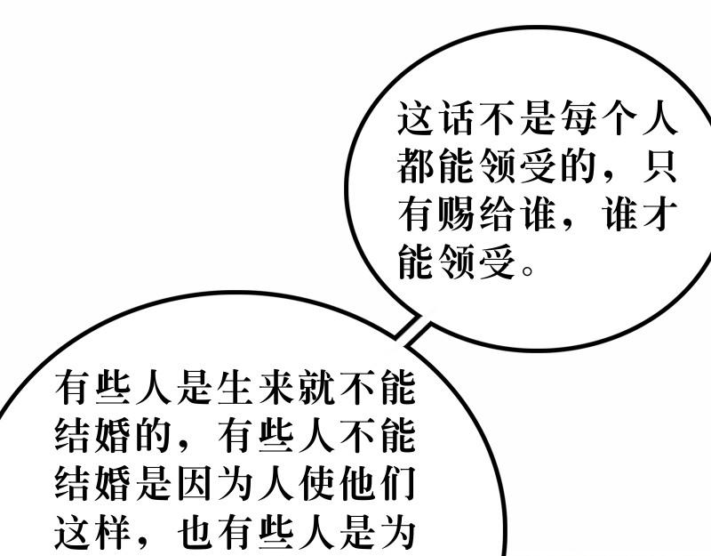 《漫画马太福音》第19章谁人可以进天国 第22页