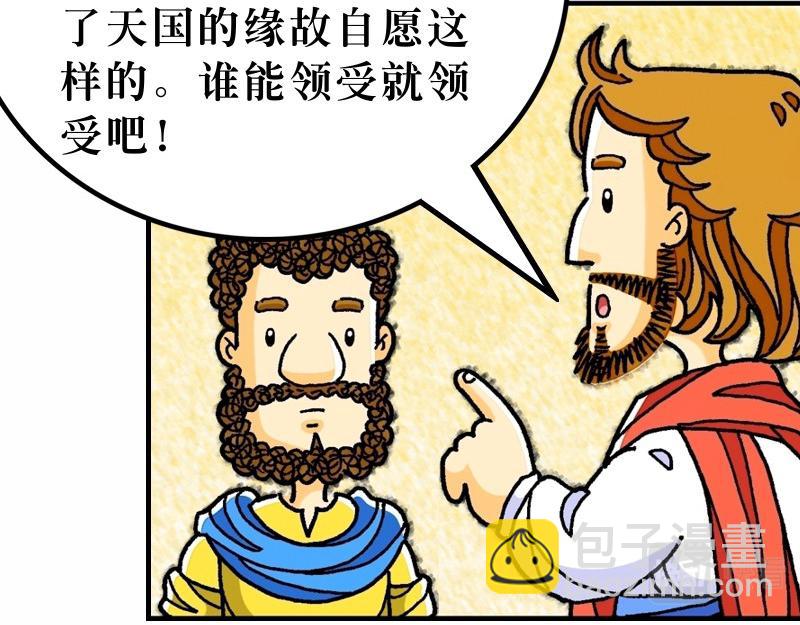 《漫画马太福音》第19章谁人可以进天国 第23页