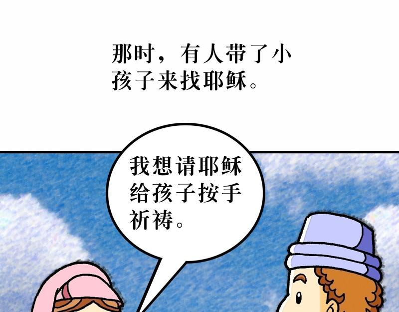 《漫画马太福音》第19章谁人可以进天国 第25页