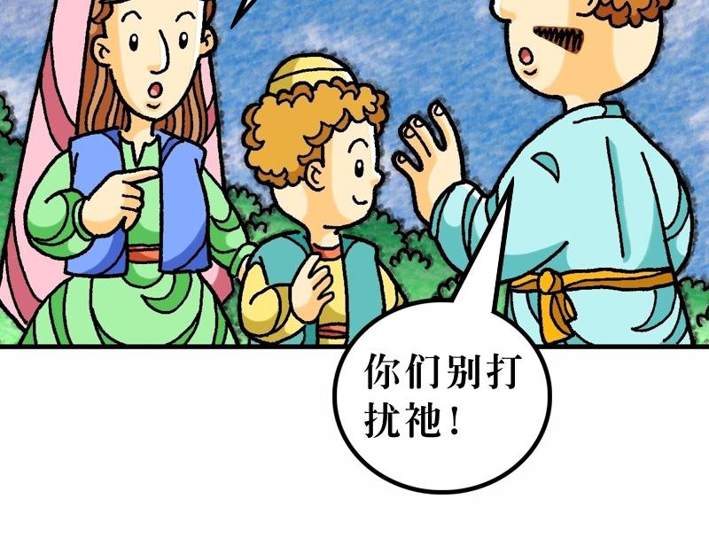 《漫画马太福音》第19章谁人可以进天国 第26页