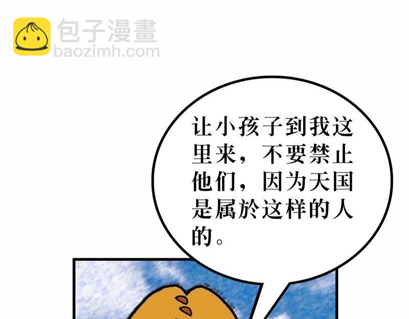 《漫画马太福音》第19章谁人可以进天国 第28页
