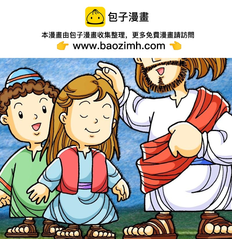 《漫画马太福音》第19章谁人可以进天国 第2页
