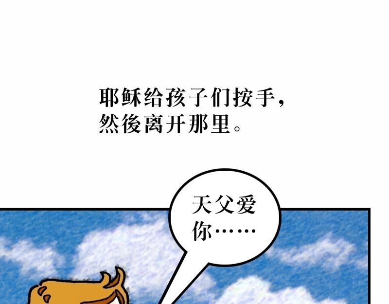《漫画马太福音》第19章谁人可以进天国 第31页
