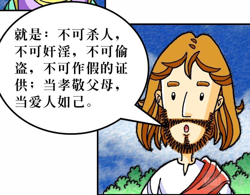 《漫画马太福音》第19章谁人可以进天国 第38页
