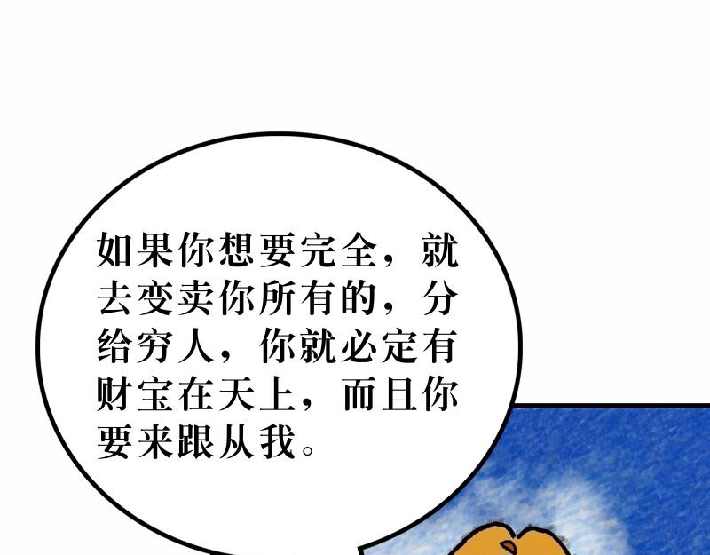 《漫画马太福音》第19章谁人可以进天国 第43页