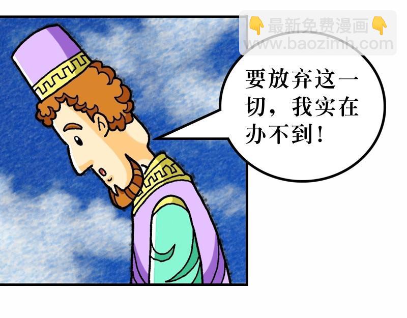 《漫画马太福音》第19章谁人可以进天国 第46页