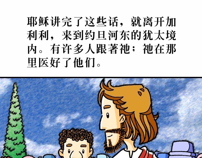 《漫画马太福音》第19章谁人可以进天国 第4页