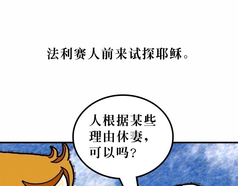 《漫画马太福音》第19章谁人可以进天国 第7页