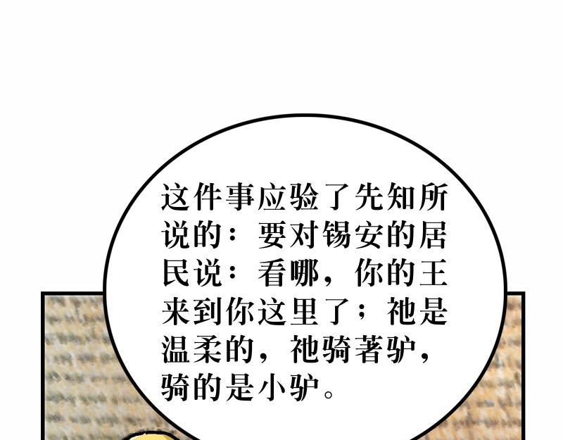 《漫画马太福音》第21章耶稣进耶路撒冷 第10页