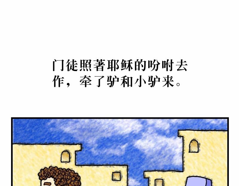 《漫画马太福音》第21章耶稣进耶路撒冷 第13页