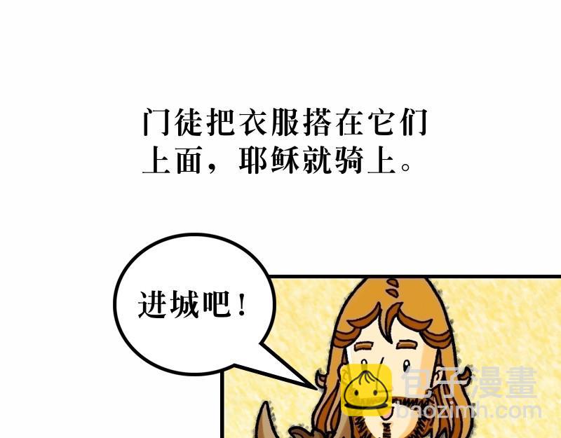 《漫画马太福音》第21章耶稣进耶路撒冷 第16页
